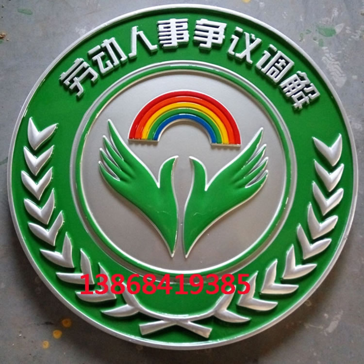 勞動(dòng)人事爭議調(diào)解徽