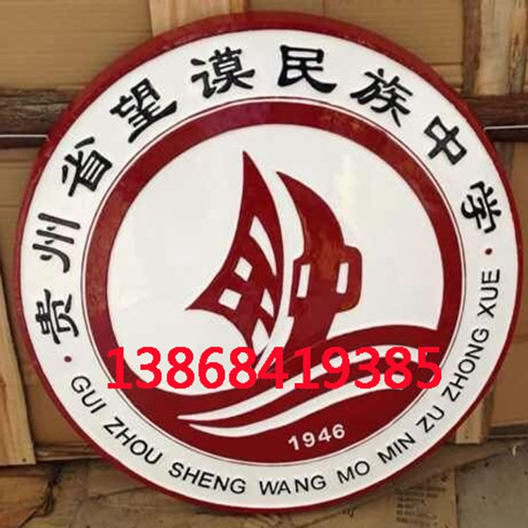 大型校徽定做廠家